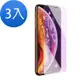 超值3入組 iPhone 11 Pro 藍紫光 非滿版 9H 玻璃鋼化膜 保護貼 手機鋼化膜 iPhone11Pro保護貼 iPhone11Pro鋼化膜