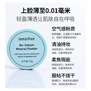 韓國innisfree悅詩風吟薄荷散粉 細致毛孔控油蜜粉定妝自然粉餅