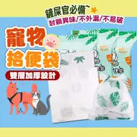 在飛比找蝦皮商城優惠-寵物拾便袋 撿便袋 撿狗便 垃圾袋 撿便袋 拾便袋 便袋 便