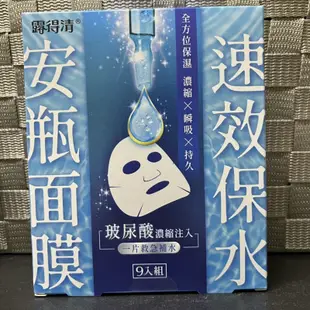 全新Neutrogena露得清 水活保濕面膜細白修護面膜超能亮修護安瓶面膜,速效保水安瓶面膜1片 單片 22g