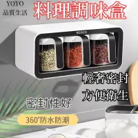 在飛比找蝦皮購物優惠-台灣齣貨 無痕壁掛調味料架 調味盒 三格 雙格調味盒 防潮 