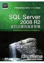 SQL SERVER 2008 R2資料採礦與商業智慧