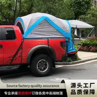 在飛比找Yahoo!奇摩拍賣優惠-皮卡車尾帳篷戶外野營休閒車載帳篷