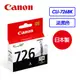 Canon CLI-726BK 相片黑原廠墨水匣