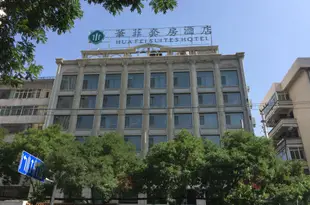 蘭州華菲套房酒店Hua Fei Suites Hotel