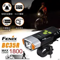 在飛比找蝦皮購物優惠-【調皮鬼國際精品鋪】FENIX BC35R 高性能截止線光斑