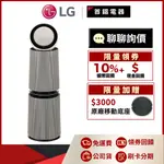 LG 樂金 AS101DBY0 空氣清淨機 寵物功能增加版二代 適用30坪 雙層 另售 AS111NGY0