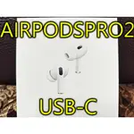 三重 APPLE AIRPODS PRO 2 蘋果原廠 無線藍牙耳機 USBC AIRPODSPRO2 USB-C 最新