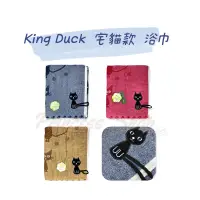 在飛比找蝦皮購物優惠-【King Duck】日本King Duck 宅貓款 大浴巾