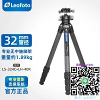 在飛比找露天拍賣優惠-相機三腳架徠圖Leofoto LS-324C+LH-40R單