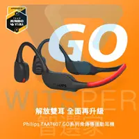 在飛比找松果購物優惠-Philips GO系列 TAA7607 骨傳導式運動藍牙耳