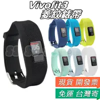 在飛比找蝦皮購物優惠-適用 Garmin Vivofit 3 錶帶 佳明 vivo