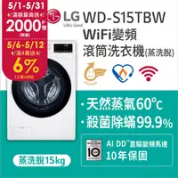 在飛比找PChome精選優惠-LG樂金 15公斤 蒸氣洗脫滾筒洗衣機 WD-S15TBW