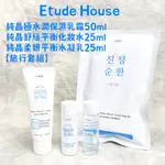 ETUDE HOUSE 純晶極水潤保濕乳霜50ML+純晶舒緩平衡化妝水25ML+柔妍平衡水凝乳25ML 【旅行套組】