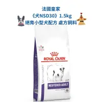 在飛比找蝦皮購物優惠-🏥醫院直營🚚附發票ROYAL CANIN 法國皇家《犬NSD