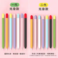 在飛比找松果購物優惠-筆套 Apple Pencil 1代 2代 保護套 ipad