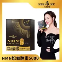 在飛比找大樹健康購物網優惠-【大漢酵素】NMN妃傲酵素5000（30錠/盒）