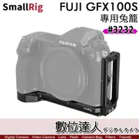 在飛比找蝦皮商城優惠-SmallRig 3232 L型支架 Fujifilm GF