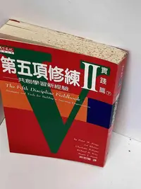 在飛比找Yahoo!奇摩拍賣優惠-【大衛滿360免運】【贈酷卡】第五項修練2 實踐篇下【P-D