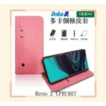 DOKA款 OPPO RENO 2 CPH1907 側掀皮套 多卡翻頁式皮套 可立式 側翻 皮套 保護套 手機