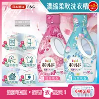 在飛比找PChome24h購物優惠-(2瓶)日本P&G-衣物香氛Bold柔軟洗衣精(2款可選)6