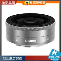 在飛比找蝦皮購物優惠-【熱賣現貨 鏡頭】CANON佳能EF-M 22MM F/2 