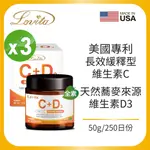 LOVITA愛維他 兒童緩釋型維生素C粉(添加維生素D3)(50G/瓶) 3瓶組