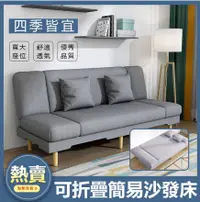在飛比找樂天市場購物網優惠-【現貨免運】小戶型可折疊簡易沙發床 折疊沙發床 沙發 沙發床