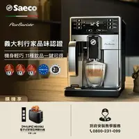 在飛比找樂天市場購物網優惠-【Philips 飛利浦】Saeco 全自動義式咖啡機HD8