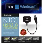 【祥昌電子】ESENSE ESK101 2.5吋 SATAⅢ快捷線 硬碟外接線 2.5吋硬碟 SATA硬碟外接 16CM