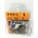 ◎百有釣具◎太平洋POKEE V6 日本製大包裝魚鉤 新關東Зя(白鐵色)0.5~10號