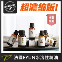 在飛比找蝦皮購物優惠-熱銷$99起★ 法式香氛水溶性精油 (30ml) EYUN 