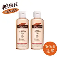 在飛比找樂天市場購物網優惠-【PALMERS 帕瑪氏】 全效修護精華油120ml二入組