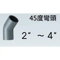 在飛比找蝦皮購物優惠-管管🚀🚀【附發票】南亞 SJ 塑膠另件 PVC彎頭 尺寸 2