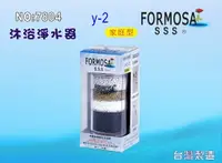 在飛比找樂天市場購物網優惠-FORMOSA除氯沐浴器.禮品.嬰兒用品.美白.套房.衛浴設