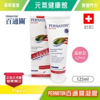 在飛比找蝦皮購物優惠-元氣健康館 瑞士 PERNATON 百通關凝膠 溫感型 12