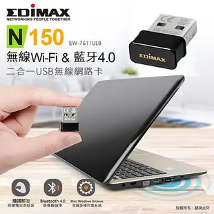 EDIMAX 訊舟 N150 Wi-Fi+藍牙4.0 二合一 USB無線網路卡EW-7611ULB