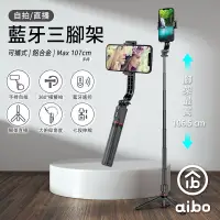 在飛比找博客來優惠-aibo 可攜式鋁合金 藍牙自拍棒/三腳架 (附藍牙遙控)