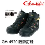GAMAKATSU GM-4520 [漁拓釣具] [防滑釘鞋]