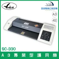 在飛比找蝦皮購物優惠-維娜斯 Vnice SC-330 A3專業型護貝機 雙排熱風