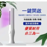 在飛比找蝦皮購物優惠-新型白色便攜式手持式紫外線殺菌燈消毒棒