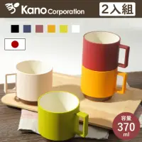 在飛比找momo購物網優惠-【日本KANO】日本傳統色馬克杯 370ml 2入組 日本製