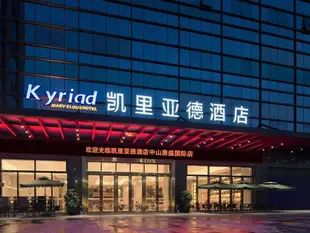 凱裡亞德酒店中山唐盛國際店Kyriad Marvelous Hotel·Zhongshan Tangsheng International