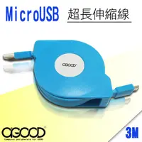 在飛比找PChome24h購物優惠-【A-GOOD】Micro USB超長傳輸充電線-3M