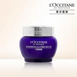 【L’Occitane 歐舒丹】蠟菊精華霜50ml(抗老/保濕霜)