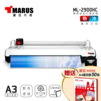 在飛比找PChome24h購物優惠-MARUS A3專業型冷 / 熱雙溫裁切護貝機 ML-290