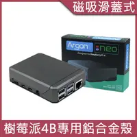 在飛比找PChome24h購物優惠-Argon Neo 鋁合金磁吸樹莓派4B外殼 Raspber