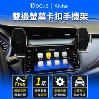 在飛比找momo購物網優惠-【Focus】nissan kicks 雙邊 手機架 專用手