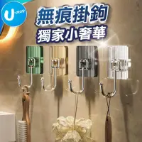 在飛比找蝦皮商城優惠-【U-mop】輕奢 無痕掛鉤 強力掛鉤 掛鉤 透明 掛鉤 掛