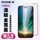 【IPhone 15】 高清透明保護貼保護膜 5D黑框全覆蓋 鋼化玻璃膜 9H加強硬度 (2.3折)